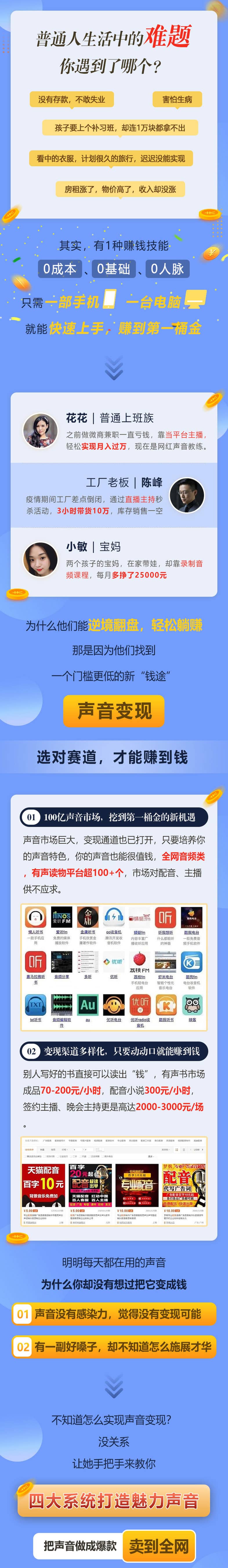 （1350期）好声音副业赚钱，让90%的人都能华丽转“声”300元/小时（20节视频课程）插图2