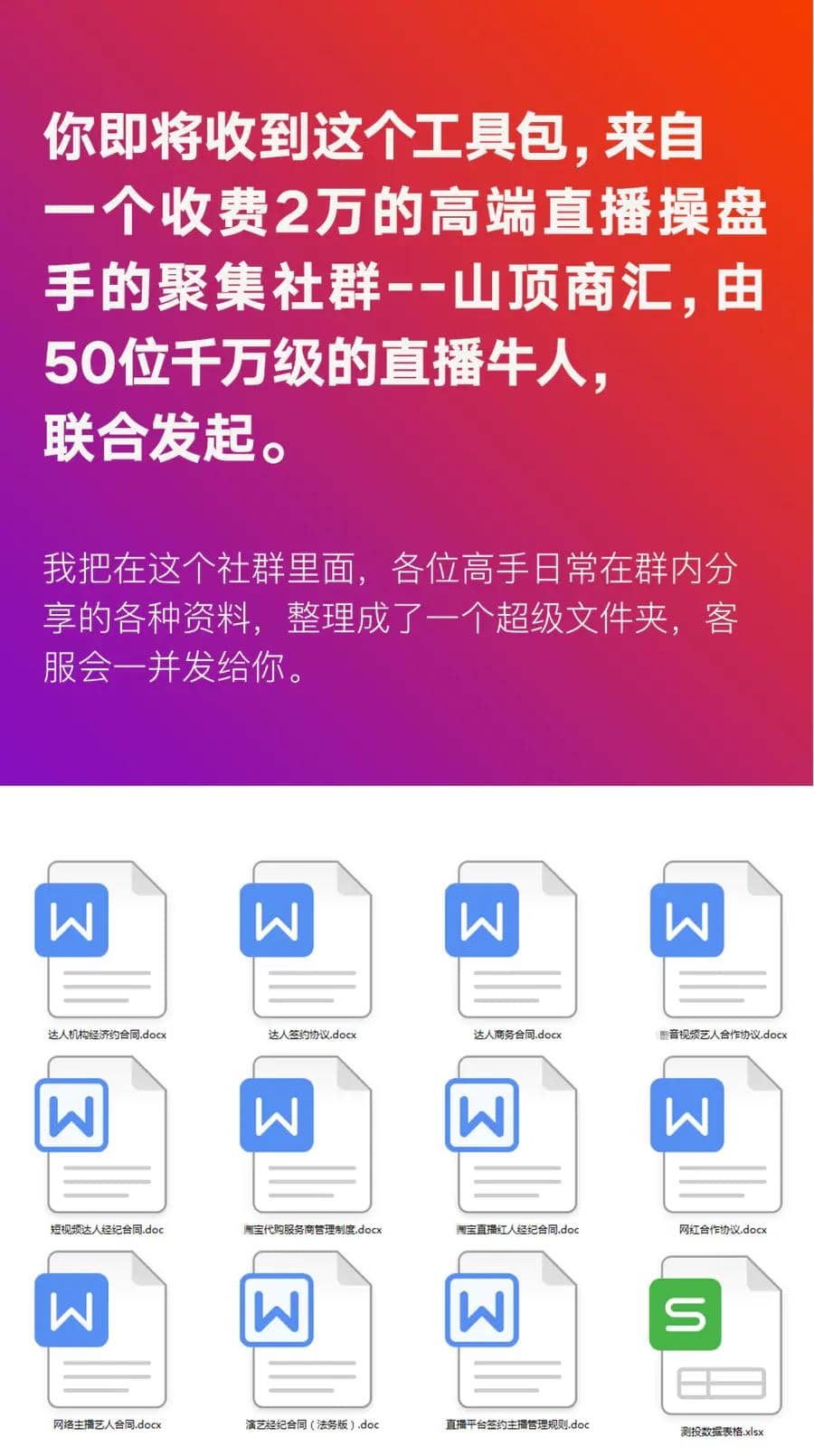 （1511期）直播工具包：56份内部资料+直播操盘手运营笔记2.0【文字版+资料】插图2