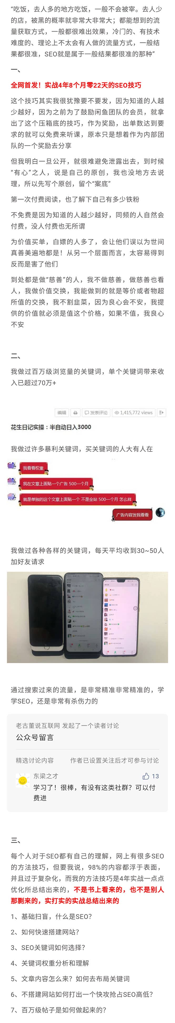 （1492期）某付费阅读内容：实战4年8个月零22天的SEO技巧：一篇内容如何赚70W！插图1