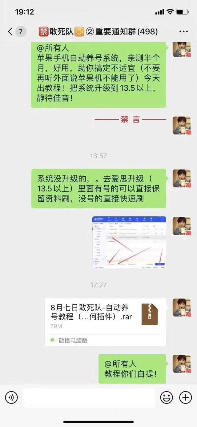 敢死队8.7苹果手机抖音自动养号教程！无需任何插件和物理外挂！轻松助你解决不适宜！插图