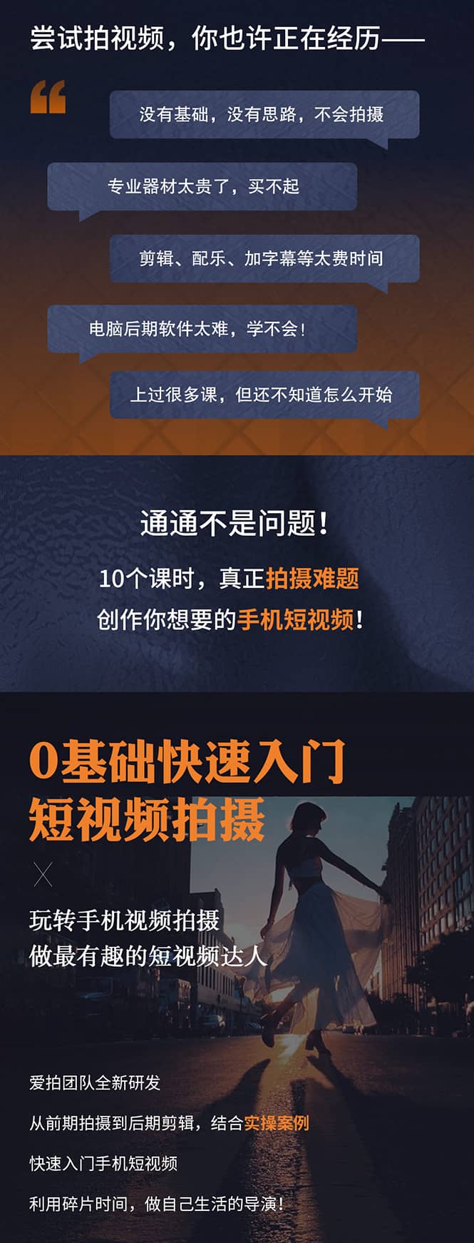 （1750期）从0到1玩转手机短视频：从前期拍摄到后期剪辑，结合实操案例，快速入门插图2