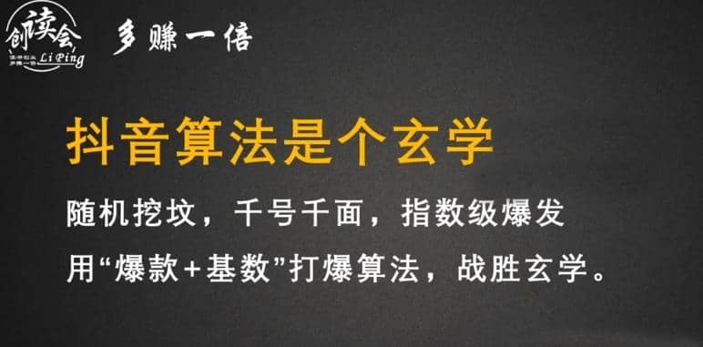 李鲆·抖音短视频带货训练营，手把手教你短视频带货，听话照做，保证出单插图