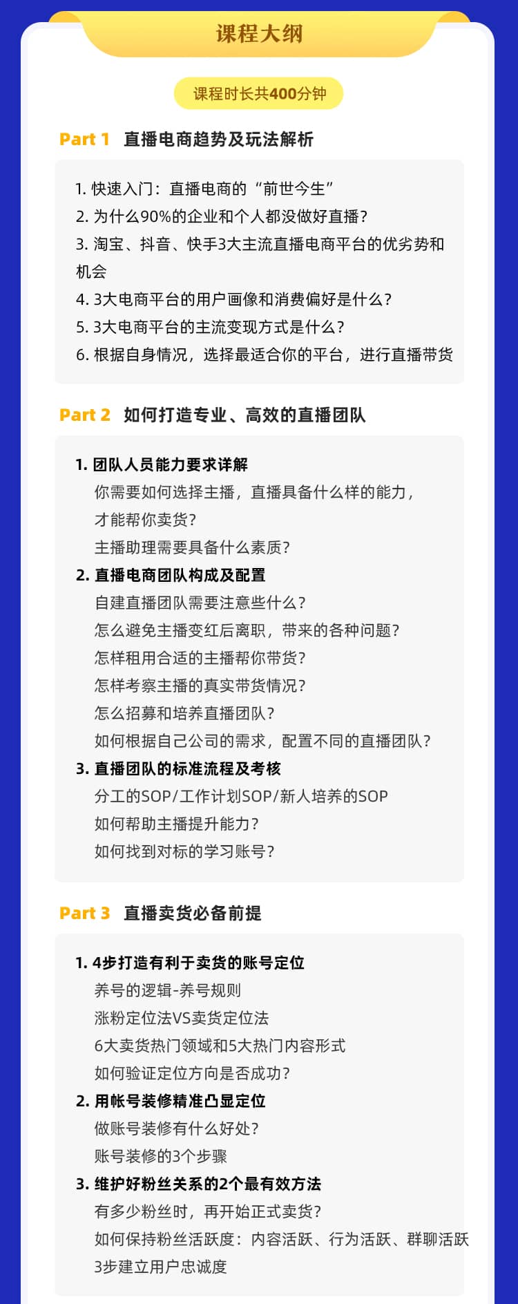 （1435期）0基础快速入门直播电商课程：直播平台玩法解析-团队打造-带货全流程等环节插图1