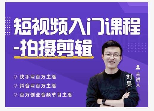 蛋解创业·短视频入门课程，从0-1做一个能持续涨粉的账号插图