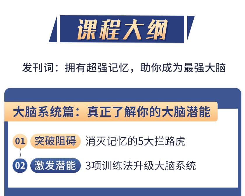 （1512期）《zui强大脑》冠军教练亲授：20堂超实用记忆术，教你快速记住任何信息！插图3