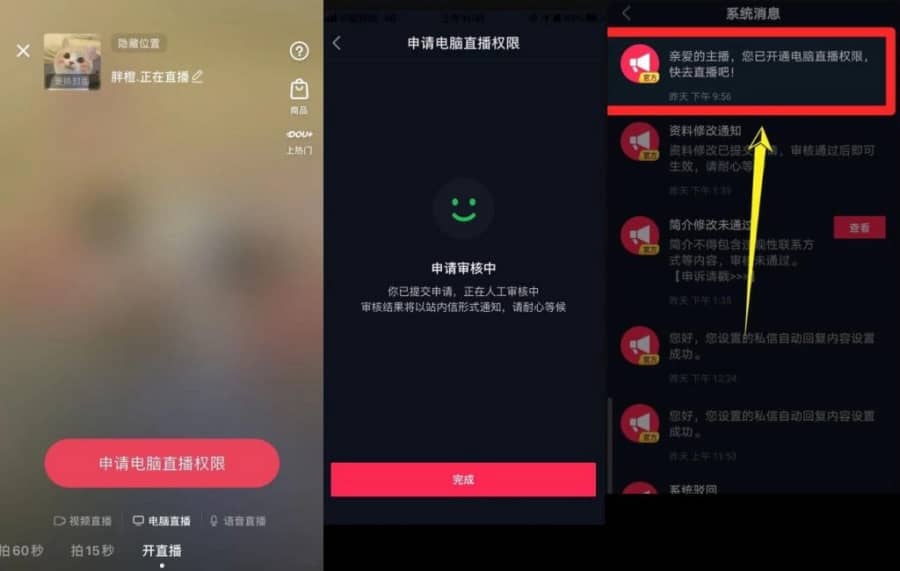 zui新抖音强开电脑端直播权限教程，限安卓！(附视频教程)插图