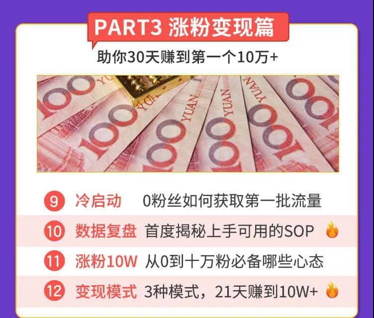 （1437期）抓住2020年zui大风口，小白也能做一个赚钱视频号，12天赚10W（赠送爆款拆解)插图3