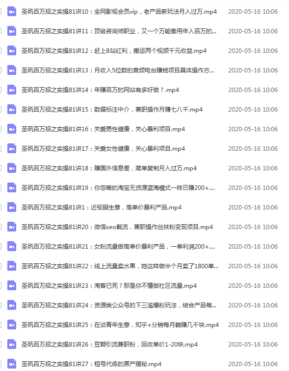 （1307期）实操81个副业赚钱：引流系列课程，随便月入几万（NO.1季无水印版）插图1