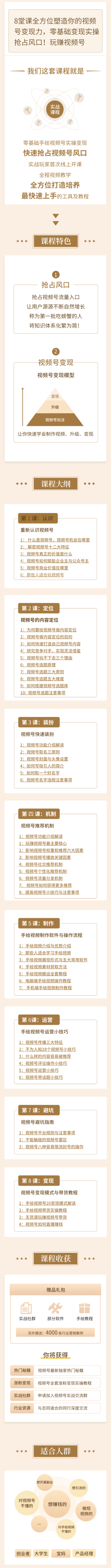 （1560期）手绘视频号全套运营变现操作赚钱教程：零基础实操月入过万+玩赚视频号插图1