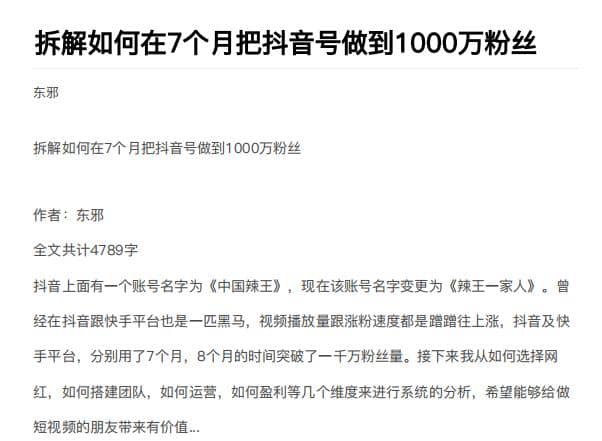 （1837期）从开始到盈利一步一步拆解如何在7个月把抖音号粉丝做到1000万插图1