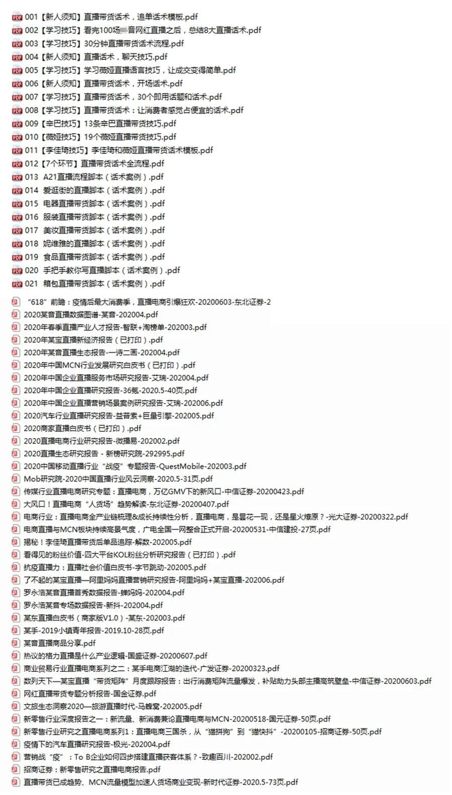 （1511期）直播工具包：56份内部资料+直播操盘手运营笔记2.0【文字版+资料】插图4