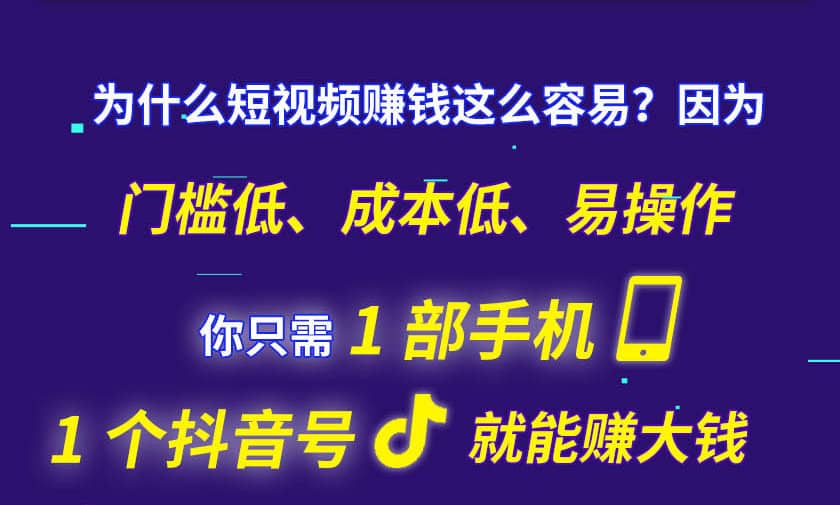 （1355期）15天短视频掘金营：会玩手机就能赚钱，新手暴利玩法月入几万元（15节课）插图4