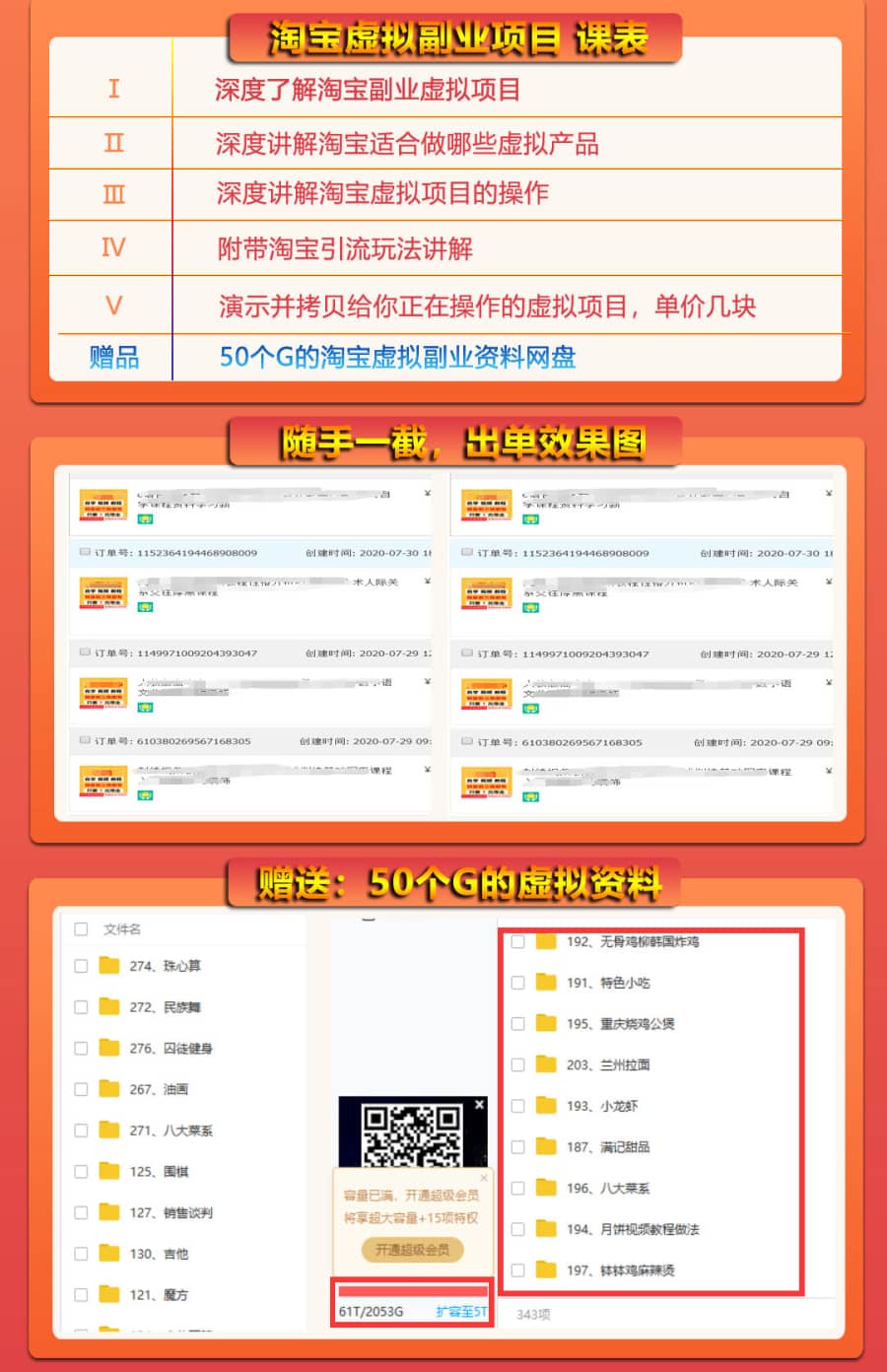 （1539期）淘宝虚拟副业：单价几块的虚拟项目 月入过万（赠送50G淘宝虚拟资料网盘）插图1