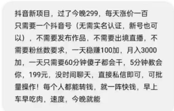 （2108期）抖音新项目，一天稳赚100+，亲测有效，新手可干【付费文章】插图