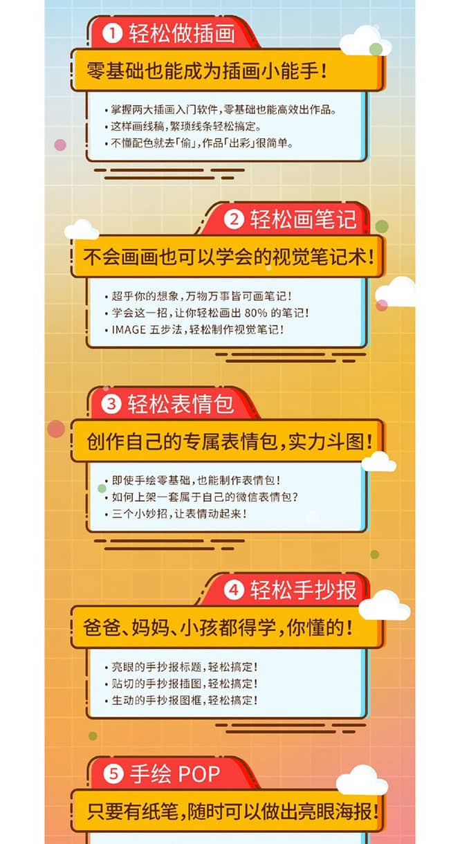 （1501期）0基础轻松手绘训练营：轻松学会一门能赚钱的技能，好玩又有趣插图1