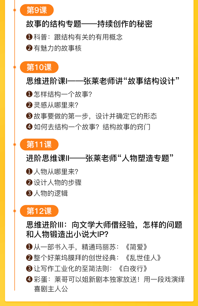 （1382期）《30天教你写故事，把好故事换成钱》练出zui赚钱的故事思维，月入10万+插图3