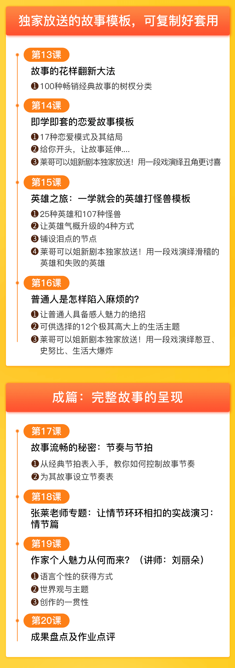 （1382期）《30天教你写故事，把好故事换成钱》练出zui赚钱的故事思维，月入10万+插图4