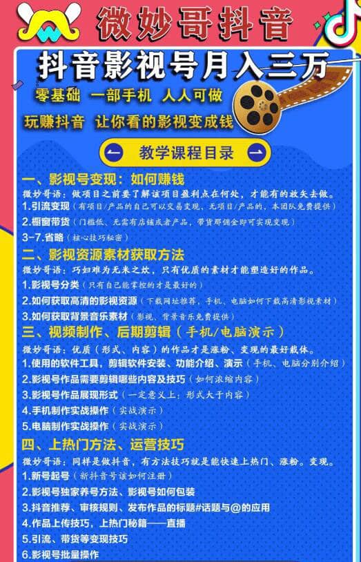 （1183期）教你如何打造抖音影视号，让人人做到月入3万！（视频课程）完结插图2