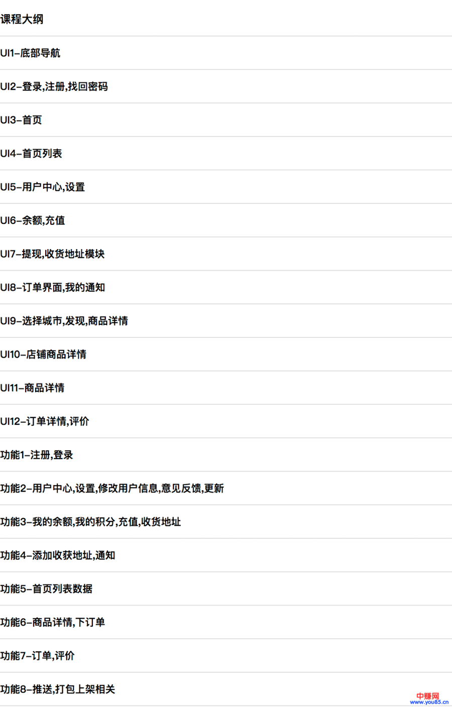 （886期）mui，H5+系列《高仿饿了么APP》实战项目开发（20节详细视频课程）插图2