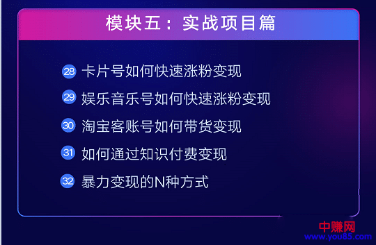 （935期）抖音赚钱实战新手特训营：暴利变现，单账号营收10W+（33集视频课）插图3