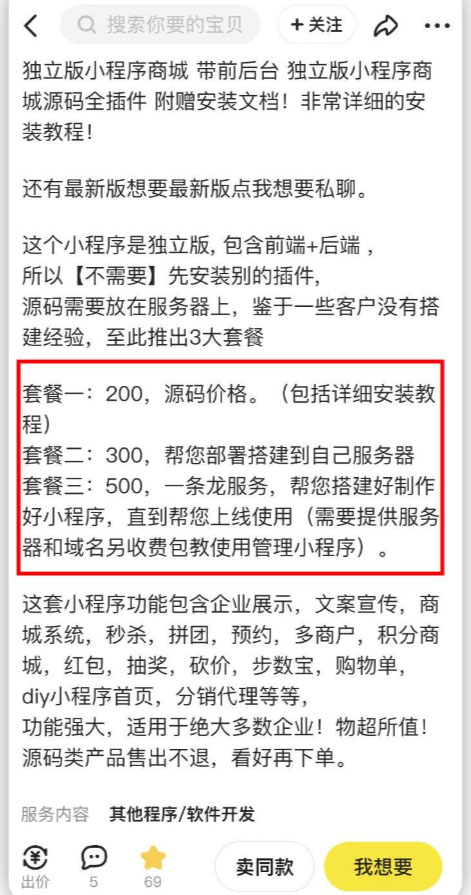 （6298期）2023零成本源码搬运(适用于拼多多、淘宝、闲鱼、转转)插图4