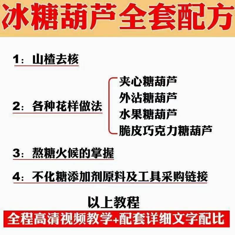 （3716期）小吃配方淘金项目：0成本、高利润、大市场，一天赚600到6000【含配方】插图4