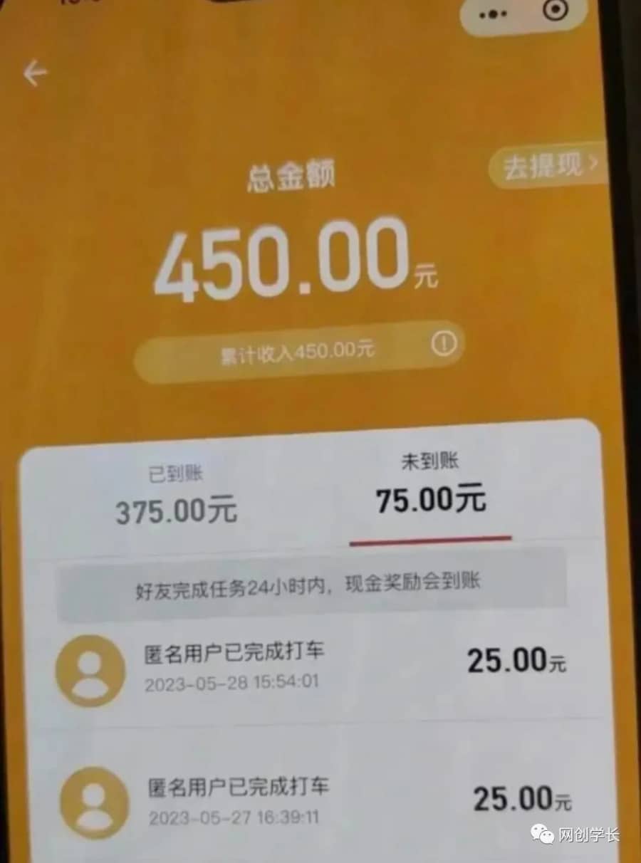 （6360期）滴滴隐藏拉新项目，专门拉老用户一单20-50元奖励，提供入口和玩法教程插图3