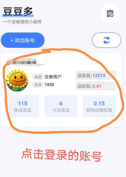 （4887期）zui新京东代挂京豆回收项目，单号每月白嫖几十+多号多撸【代挂脚本+教程】插图3