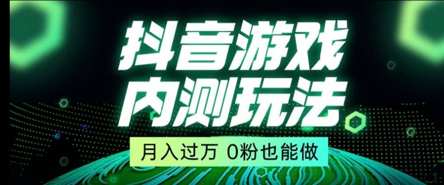 市面收费2980元抖音星图小游戏推广自撸玩法，低门槛，收益高，操作简单，人人可做【揭秘】插图