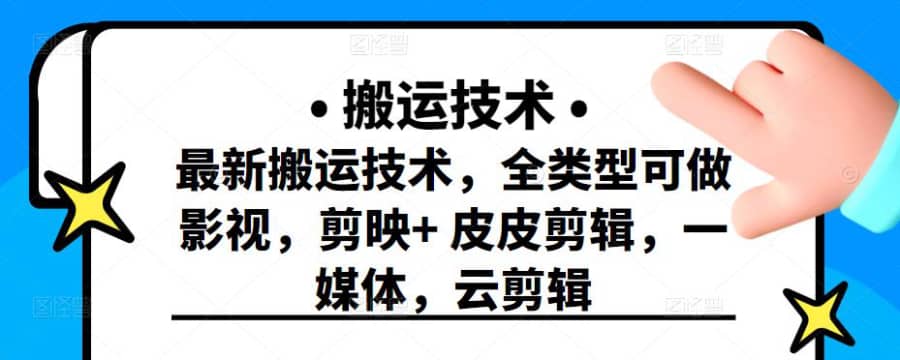 zui新短视频搬运技术，全类型可做影视，剪映+皮皮剪辑，一媒体，云剪辑插图