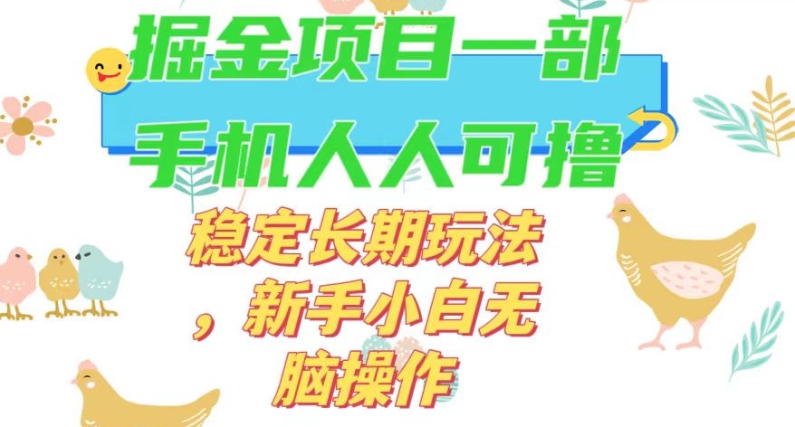 zui新0撸小游戏掘金单机日入50-100+稳定长期玩法，新手小白无脑操作【揭秘】插图