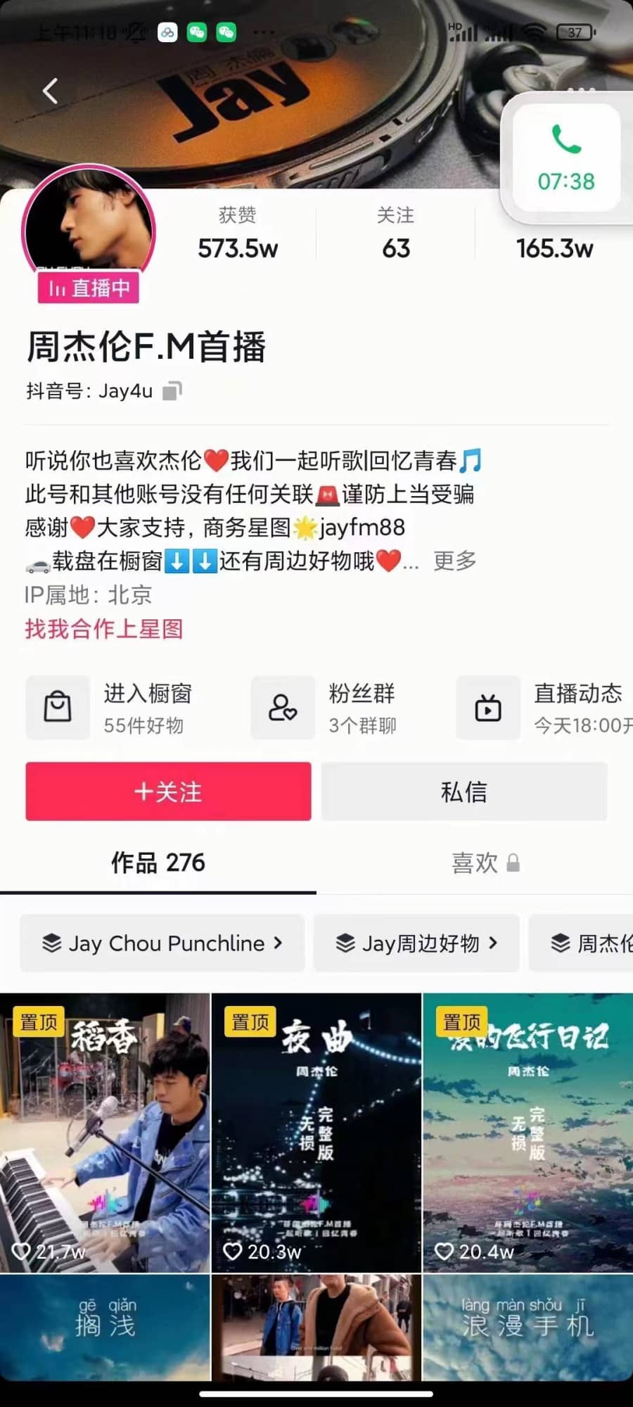 （2980期）音乐号无人直播：对标抖音号:周杰伦.FM（ 详细教程+软件+素材）插图1