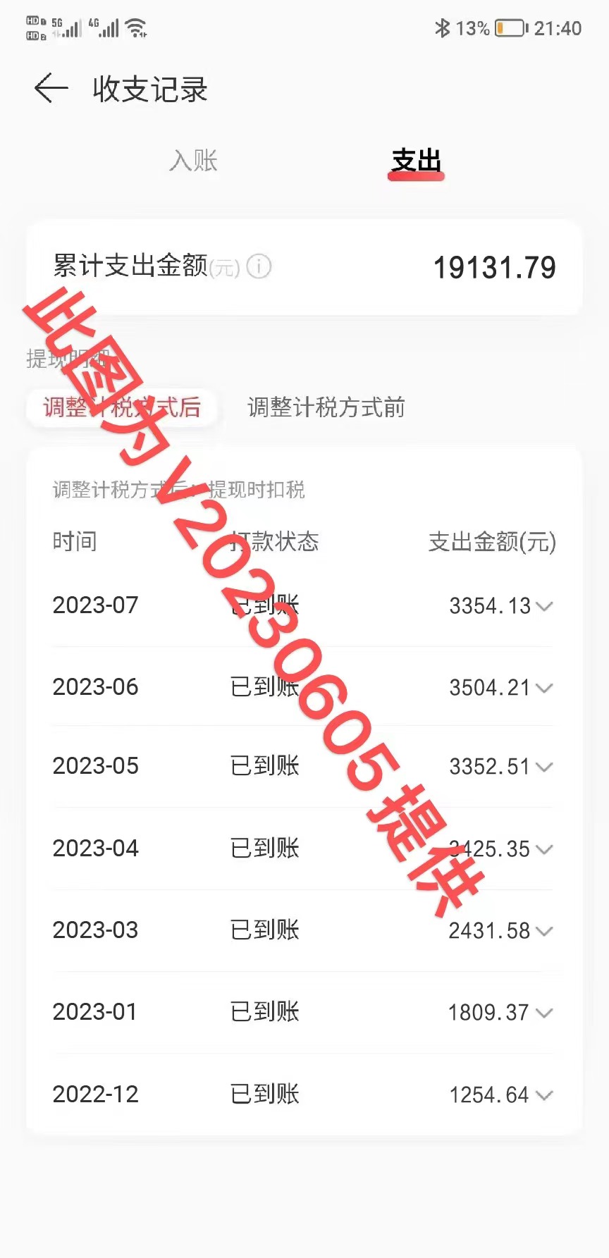 2023年8月份网易云zui新独家挂机技术，真正实现挂机月入5000【揭秘】插图2