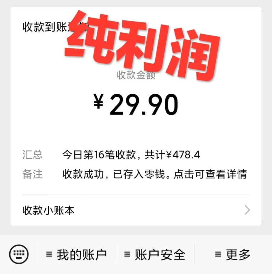 （7481期）0成本利用全套ai工具合集，一单29.9，一部手机即可月入过万（附资料）插图1