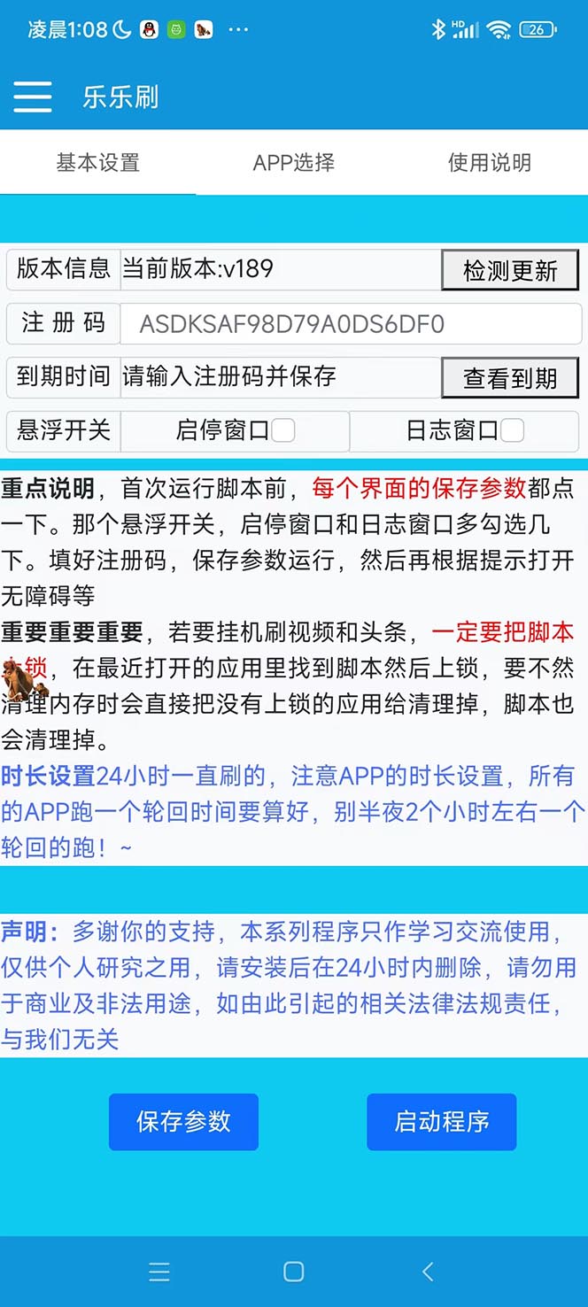 （5192期）外面收费1980的全平台短视频挂机项目 单窗口一天几十【自动脚本+教程】插图1