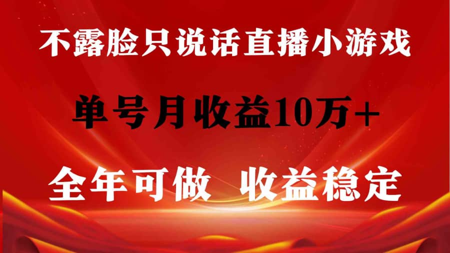 （9288期）全年可变现项目，收益稳定，不用露脸直播找茬小游戏，单号单日收益2500+插图