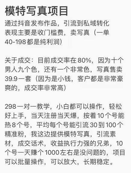 （2375期）抖音模特儿写真项目，简单粗暴来钱快 一天赚1000+可规模化复制(附全套资料)插图1