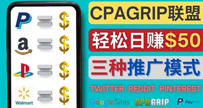 （4030期）通过社交媒体平台推广热门CPA Offer，日赚50美元 – CPAGRIP的三种赚钱方法插图