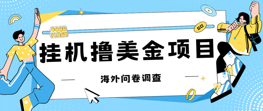 （7196期）zui新挂机撸美金礼品卡项目，可批量操作，单机器200+【入坑思路+详细教程】插图