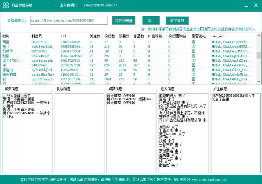 （2801期）zui新版抖音直播间实时弹幕采集【电脑永久版脚本+详细操作教程】插图1