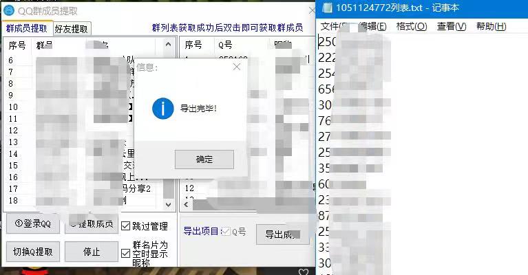 QQ群成员提取，一键让你快速提取QQ群成员【无需卡密】插图