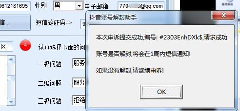 （5285期）外面收费688的抖音申诉解封脚本，号称成功率百分百【永久脚本+详细教程】插图2