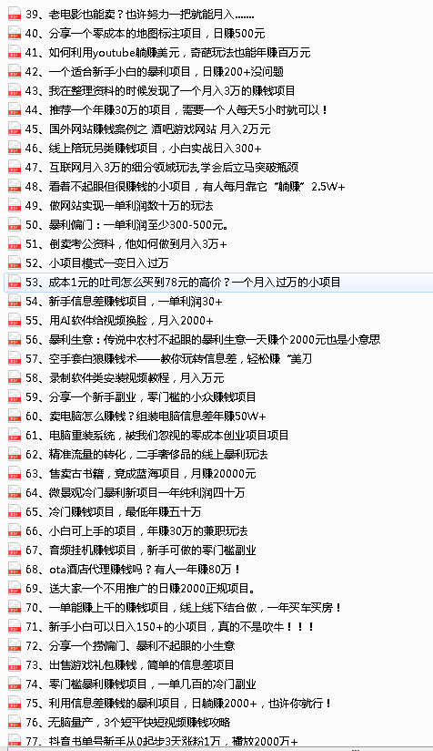 （2952期）2022zui新整理108个热门项目：日入580+月赚10W+精准落地，不割韭菜！插图2