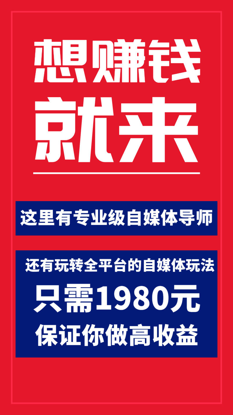 （3557期）全网zui单高价自媒体项目：上手快 可批量 无脑操作的课程，想赚钱的来插图1