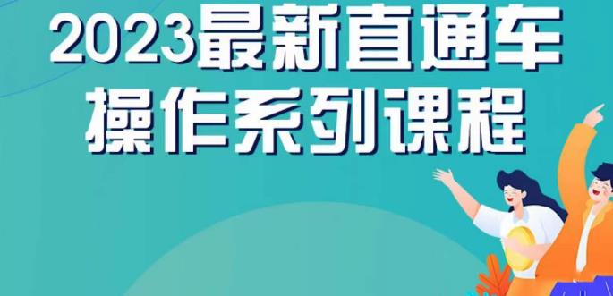 云创一方2023直通车操作系列课，新手必看直通车操作详解插图