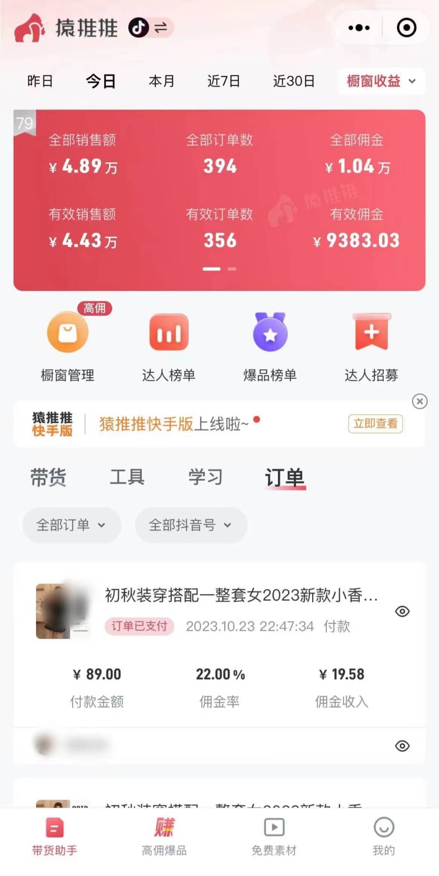 （7970期）外面收费3980元的抖音图文带货项目保姆级教程，操作简单，认真执行月入过W插图3