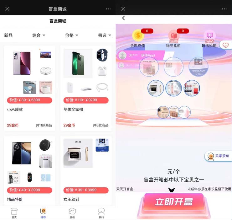 （5998期）2023zui新款数码盲盒搭建，可打包app【源码+教程】插图2