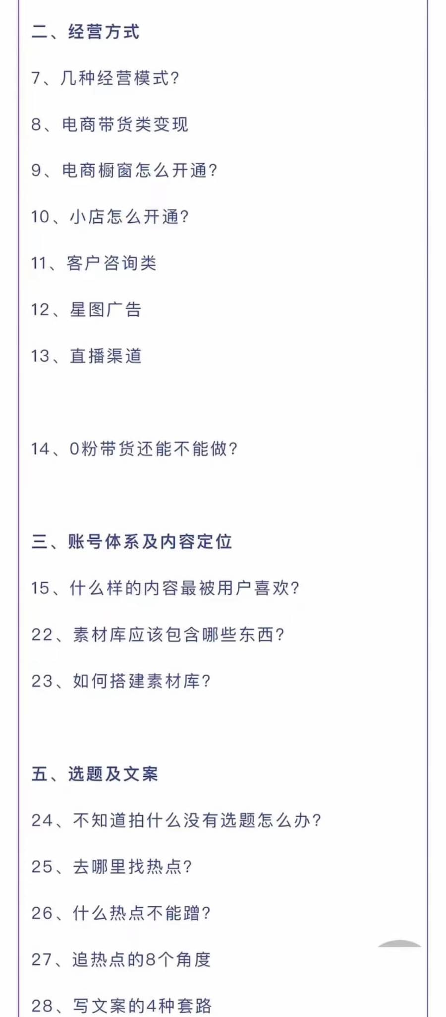 （2626期）短视频营销培训实操课：教你做抖音，教你做短视频，实操辅导训练插图2