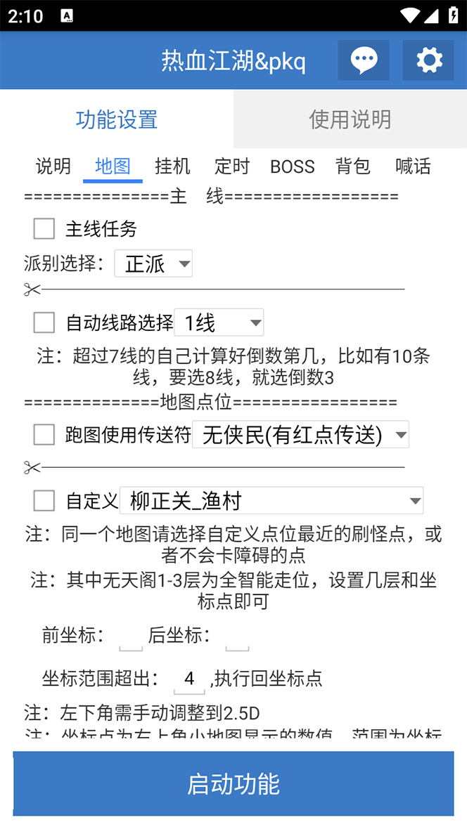 （7360期）外面收费1988的热血江湖全自动挂机搬砖项目，单窗口一天10+【脚本+教程】插图4