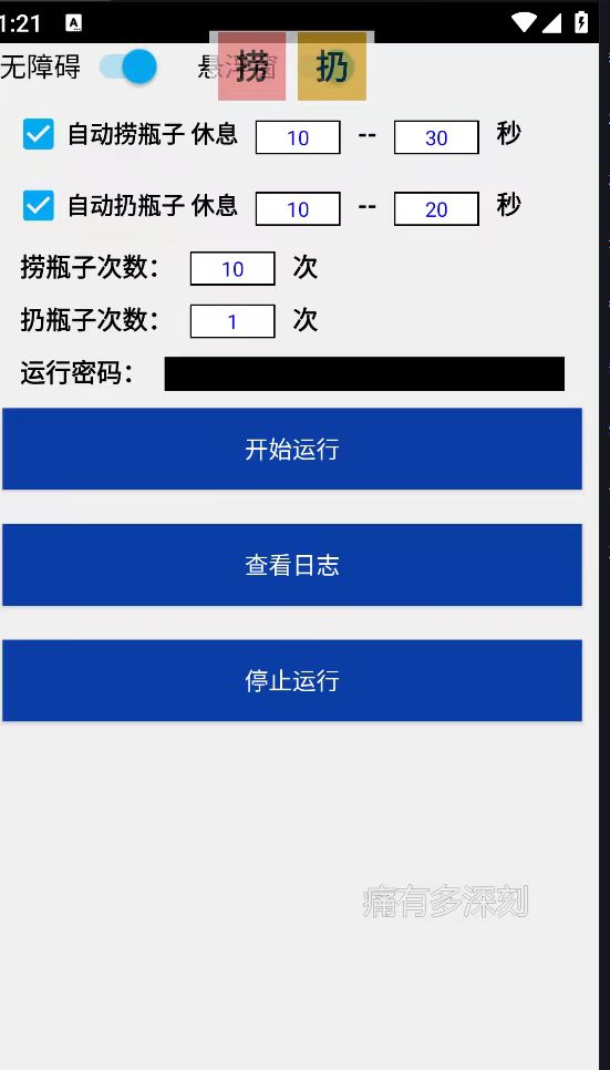 （7991期）zui新漂流瓶聊天平台半自动挂机玩法，单窗口日收益30-50+【永久脚本+使用…插图1